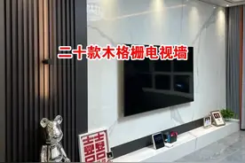 二十款流行木格栅电视背景墙图片