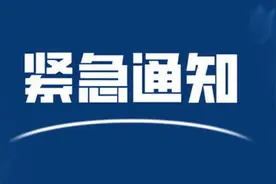 紧急通知！这些来如返如人员请立即报备！图片