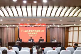 十二届雨花台区委第四轮巡察工作动员部署会召开图片