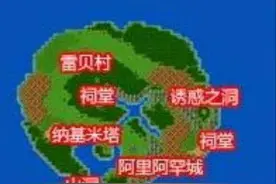 SFC勇者斗恶龙3图文攻略——伙伴集结图片