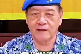 台退役中将发出“起义动员令”，呼吁台军推翻民进党，为祖国尽忠图片