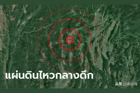泰国清迈发生3.6级地震图片