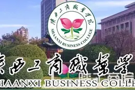 「招生简章」陕西工商职业学院2022年分类考试招生简章图片