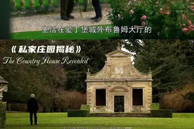 英国顶级私家庄园揭秘，5分钟带你走进世界上最牛的百年豪宅！图片