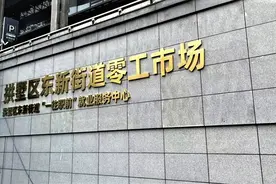 “零活”稳就业 杭州市首家街道级零工市场揭牌图片