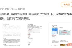 薛之谦成都演唱会退票细则公布：外地歌迷报销酒店机票火车票图片
