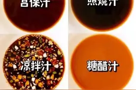 鱼香汁，宫保汁，糖醋汁怎么调？牢记“22111”调制法，一次成功图片