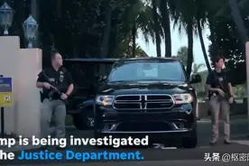 FBI抄了特朗普的家！还撬了保险箱！FBI局长还是特朗普任命的……图片