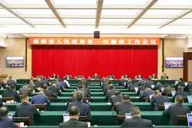 成都市政府廉政工作会议召开！有这些重要部署→图片