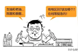 生抽老抽、鸡精味精...用了这么多年调味品，你知道都有啥区别？图片