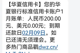 3·15特辑丨华夏银行办理信用卡 一次没用竟然欠费200元图片