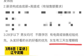 女老板设“带薪生理期假”：女员工3天生理期假，老板生理期全体放假3天，工作不差那几天图片