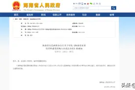 海南出台新办法，明确这种用地入市交易不得用于商品住宅建设图片