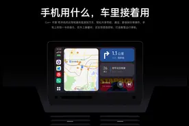拯救你的车机，Carlife也能有Carplay的互联体验。图片
