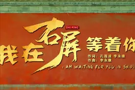 一湖一城一轨一业一果一腔！新春大礼包《我在石屏等着你》音乐电影倾情首发图片