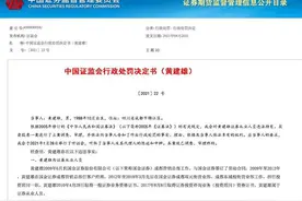 员工偷看客户持仓操作，获利300多万，遭罚没1200万+3年市场禁入图片