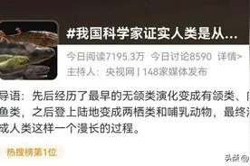 这一觉醒来，祖先变了？我国科学家证实，人类是鱼进化而来的？图片