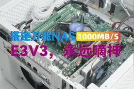 这才是E3V3的正确打开方式！——搭建万兆剪辑NAS主机图片