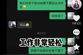 河南24岁女大学生意外当选村支书，火了！图片