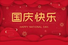 国庆节，普天同庆，最美的祝福送给你图片