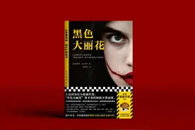 《黑色大丽花》：被蒙上阴影的正义是否还是正义图片