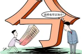 中考的那些奇葩加分政策图片