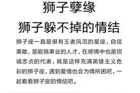 狮子座孽缘图片