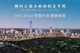 泛海国际生活区又添新成员【融创壹号院】即将开盘图片