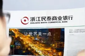 浙江民泰银行：董事长、行长任职均超10年，或违7年轮岗监管要求图片