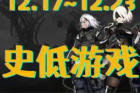 冬促前夕，本周Steam史低游戏推荐（12.17～12.23）图片