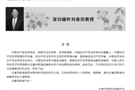 我国知识产权法学学科的奠基人，中国人民大学知识产权学院院长刘春田去世图片