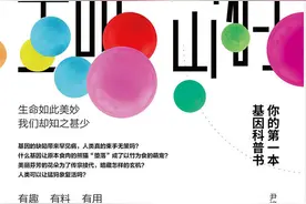 读《生命密码》图片