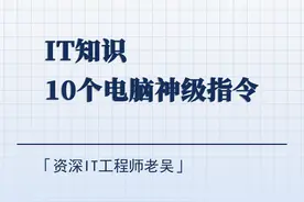 10个电脑神级指令图片