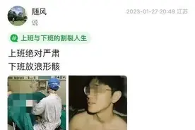 妇科男医生发布患者隐私照，不是玩梗是侵权图片