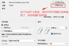 设置打印机自动双面打印功能的方法图片