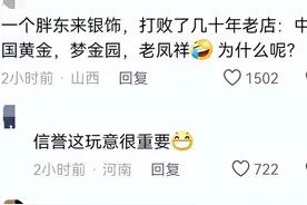 一个胖东来银饰，打败了几十年的老店：中国黄金，梦金园，老凤祥图片