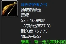 魔兽世界：60年代公认最强任务奖励蓝色武器，任务党必肝神器！图片