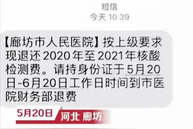 温暖人心！核酸检测费能退啦！快看看退款名单有没有你图片