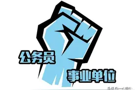 参照公务员管理的事业编，是专业技术岗位还是工勤、管理岗位图片
