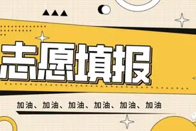 备战中考！二模以后如何分析成绩，如何填报志愿？图片