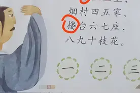 到底是记错了还是教材印错了？80后家长吐槽，语文书有多处偏差图片
