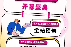 电商平台进入11.11节奏！唯品会11.11提前购多品类销量翻倍，头部品牌迎来爆发图片