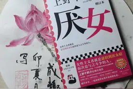 《厌女》：成为你想成为的那个人图片