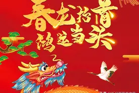 二月二龙抬头，最美的祝福送给最爱的人图片