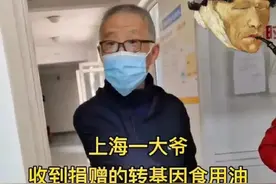 上海一大爷收到外地捐赠转基因大豆油，讨说法图片