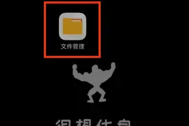 如何彻底清理手机垃圾，手机内存释放好几个G图片