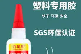塑料用什么胶水粘牢固？图片