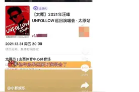 汪峰：好不容易开个演唱会，又一次被顶下热搜图片