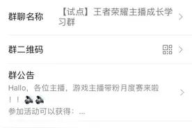 当你王者荣耀被莫名扣分的时候，进主播群找找客服试试？图片