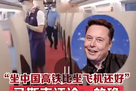美公司高管称中国高铁“比坐飞机还好”！马斯克：确实图片